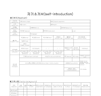 자기소개서(외국인 대학유학)